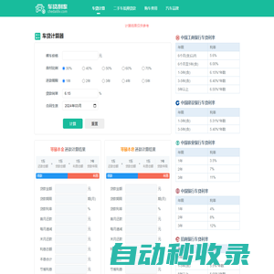 車貸計算器 車貸計算器2025年最新版 車貸利率計算器 車貸利率
