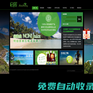 啟諾諾麗果汁