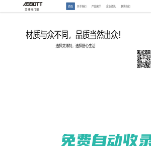 艾博特門窗-廣東鈦鎂合金門廠-推拉門-平開門