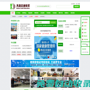 大連蘭迪教育咨詢有限公司——大連職業(yè)培訓(xùn)領(lǐng)航者