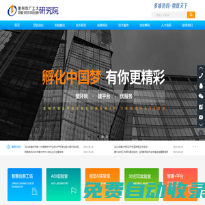 惠州市廣工大物聯網協同創新研究院