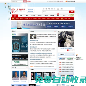 電子應用網－電子行業門戶網、電子應用、行業咨訊、電子產品
