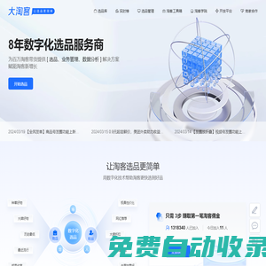 大淘客聯盟（dataoke.com）- 專注智能選品、AI推薦，賦能淘客高效推廣！