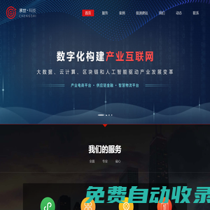 重慶承世科技,重慶首家互聯網技術VC