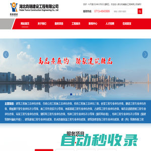 湖北昀瑞建設工程有限公司