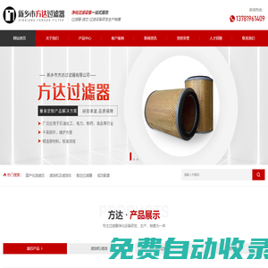 新鄉(xiāng)市方達(dá)過(guò)濾器有限公司