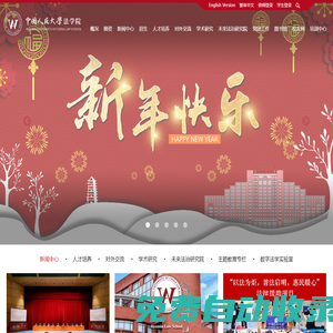 中國人民大學(xué)法學(xué)院 - 首頁
