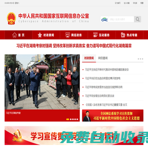 中央網絡安全和信息化委員會辦公室