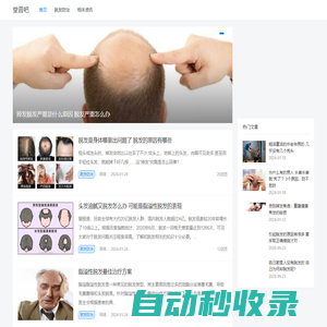 堂普吧 - 如何防止脫發(fā)、脂溢性脫發(fā)治療、脫發(fā)的防治