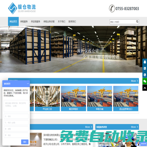 退運返修|保稅倉庫|保稅倉儲|進口代理|出口代理|深圳銀倉物流有限公司