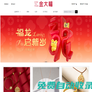 金大福珠寶