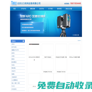 北京太力機(jī)電設(shè)備有限公司-昌平區(qū)測(cè)繪儀器