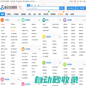 分類(lèi)信息網(wǎng)-本地生活網(wǎng),發(fā)布查詢(xún)分類(lèi)信息平臺(tái)