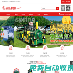 無軌觀光火車,軌道觀光小火車,無動力樂園設備廠家-三川文旅集團