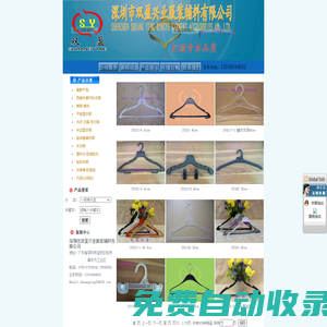 衣架|塑料衣架廠|塑膠衣架廠|分碼粒|尺碼夾|塑料小鉤 廣東省深圳市雙盈興業(yè)服裝輔料有限公司