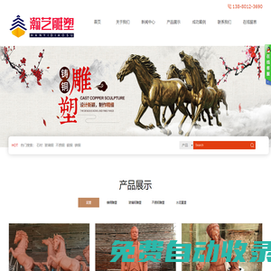 成都瀚藝雕塑工程有限公司