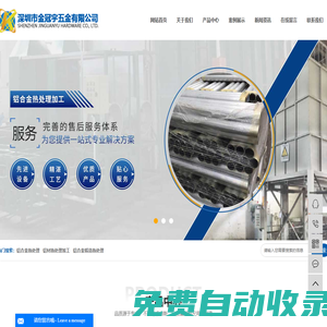 鋁合金熱處理_鋁材熱處理加工_鋁合金鍛造熱處理-深圳市金冠宇五金有限公司
