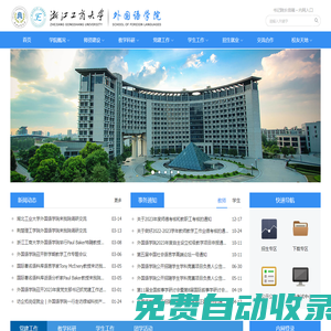 浙江工商大學外國語學院
