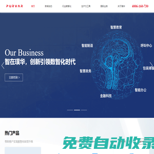 璞華科技 - 幫助客戶實現數智化轉型升級