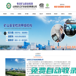 山東信力工礦安全檢測有限公司|檢測領域|安全評價|檢測檢驗|設備集成|故障診斷|維修