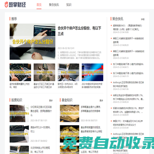 鼓掌財經聚合快訊-鼓掌網聚合快訊-24小時財經聚合官網