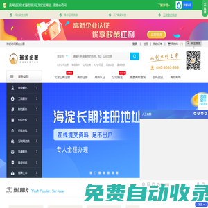 北京公司注冊_代理記賬_注冊公司_建筑資質-【掘金企服】一站式創業服務平臺
