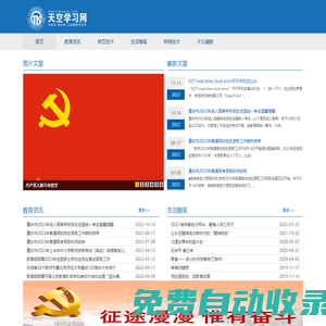 天空學習網