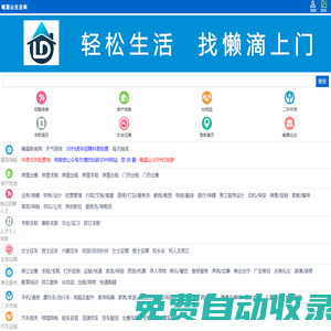 峨眉3099生活網