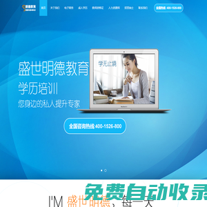 盛世明德教育