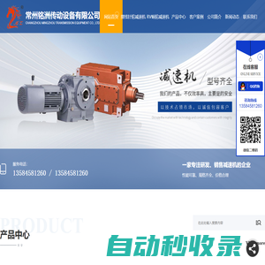常州蝸輪蝸桿減速機(jī)_擺線針輪減速機(jī)廠家_硬齒面齒輪減速機(jī)_常州銘洲傳動(dòng)設(shè)備有限公司