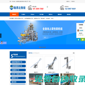 全自動包裝機,噸袋包裝機,粉劑包裝機,顆粒包裝機,碼垛機器人,煤炭包裝機,安徽穩(wěn)易達智能設(shè)備技術(shù)有限公司