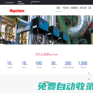 瑞侃電伴熱-Raychem連接全世界