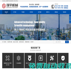 噸袋自動卸料機,小袋自動破包機,粉體自動輸送設(shè)備,管鏈輸送機,氣力輸送設(shè)備,自動破包機,自動拆包機廠家-粉粒料拆包卸料及輸送設(shè)備專業(yè)廠家-上海強旱機械設(shè)備有限公司