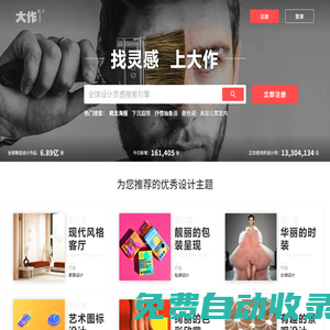 大作網-全球高清圖片素材_圖片搜索網站_設計師免費版權圖片素材-找靈感,上大作