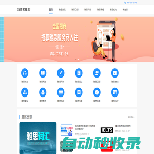 雅思界搬運工-萬象客雅思