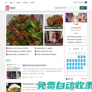 南林菜譜 - 一個專注于菜譜研究的網站