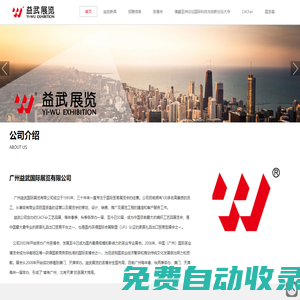 廣州益武國際展覽有限公司