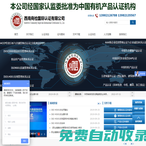 中國有機認證官方網站|中國有機產品認證官方網站|中國有機認證中心|國家有機認證|國家有機認證公司|國家有機認證中心|有機認證|中國有機認證|中國有機認證公司|中國有機產品認證中心|中國有機食品認證中心|中國有機產品認證|有機認證機構|官方有機認證|官方有機認證機構|官方有機產品認證機構|官方中國有機認證|官方中國有機認證機構|官方中國有機產品認證機構|官方有機認證公司|官方有機產品認證公司|官方中國有機認證公司|官方中國有機產品認證公司|有機認證機構目錄|中國有機認證機構目錄|有機產品認證機構目錄|有機蘋果認證|有機大米認證|有機蔬菜認證|有機茶認證|中國有機產品認證機構目錄|有機認證流程|中國有機產品認證標志|有機產品認證標志|有機認證標志|中國有機認證標志|有機產品怎么認證|中國有機產品怎么認證|國內有機產品認證機構|國內有機認證機構|有機食品怎么認證|有機產品認證程序|有機產品認證流程|有機認證程序|有機認證流程|中國有機產品認證流程|中國有機產品責任程序|申請有機認證流程|有機產品認證流程|有機證書查詢|有機認證證書查詢|有機產品認證證書查詢|中國有機證書查詢|中國有機認證證書查詢|中國有機產品認證證書查詢|中國有機認證流程|中國有機產品認證流程|申請有機產品認證流程|有機示范區|創建有機示范區|創建有機認證示范區|有機示范縣|國家有機示范縣|有機產品認證示范縣|有機產品認證示范區|創建有機示范縣|創建有機產品認證示范區|國家有機認證示范區|有機產品認證示范區創建|國家有機產品認證示范區創建|國家有機產品認證示范縣創建|創建有機認證示范縣|申請有機產品認證流程|有機認證標準|有機產品認證標準|GB/T19630有機標準|專業有機認證|專業有機產品認證|專業中國有機認證|專業中國有機產品認證|專業有機認證機構|專業有機認證公司|正規有機認證機構|國家認監委有機認證機構|什么是有機產品認證|什么是有機認證|歐盟有機認證|日本有機認證|歐盟有機產品認證|美國有機認證|美國有機產品認證|日本有機產品認證|正規有機產品認證機構|中國有機認證機構|有機認證價格|有機產品認證價格|有機農產品認證|有機農產品認證機構|中國有機農產品認證|中國有機農產品認證機構|有機認證怎么申請|有機產品認證怎么申請|有機農產品認證公司|中國有機農產品認證公司|辦理有機認證程序|辦理有機產品認證程序|辦理中國有機認證程序|辦理中國有機產品認證程序|辦理有機認證費用|權威有機認證機構|辦理有機產品認證費用|辦理中國有機認證費用|辦理中國有機產品認證費用|辦理有機認證價格|辦理有機認證機構|辦理有機認證公司|有機產品認證多少錢|有機認證在哪兒申請|有機認證在哪兒辦理|有機產品認證在哪兒辦理|有機認證辦理條件|有機認證證書|辦理有機認證需要哪些條件|有機認證怎么辦理|有機產品認證證書|中國有機產品認證查詢|有機認證查詢|有機產品認證查詢|有機證書查詢|中國有機證書查詢|有機食品認證|有機食品認證多少錢|怎樣申請有機認證|怎樣辦理有機認證|有機認證檢查員|怎樣申請有機產品認證|怎樣辦理有機認證|中國有機產品認證公司|中國有機產品認證機構|環境管理體系認證公司|環境管理體系認證機構|ISO9000認證機構|ISO9000認證公司|ISO14000認證機構|ISO14000認證公司|職業健康安全體系認證機構|職業健康安全體系認證公司|ISO22000認證機構|ISO22000認證公司|ISO22000食品安全管理體系認證機構|ISO22000食品安全管理體系認證公司|HACCP認證機構|HACCP認證公司|危害分析與關鍵控制點認證機構|危害分析與關鍵控制點認證公司|HACCP體系認證機構|HACCP體系認證公司|ISO22000體系認證機構|ISO22000體系認證公司|中國有機食品認證|中國有機食品認證中心|有機產品認證公司|申報有機認證流程|申報有機產品認證流程|申報中國有機產品認證程序|申報中國有機產品認證流程|四川有機認證|四川有機產品認證|貴州有機認證|貴州有機產品認證|云南有機認證|云南有機產品認證|重慶有機認證|重慶有機產品認證|陜西有機認證|陜西有機產品認證|湖北有機認證|湖北有機產品認證|廣西有機認證|廣西有機產品認證|廣東有機認證|廣東有機產品認證|浙江有機認證|浙江有機產品認證|江蘇有機認證|江蘇有機產品認證|福建有機認證|福建有機產品認證|江西有機認證|江西有機產品認證|山西有機認證|山西有機產品認證|河南有機認證|河南有機產品認證|湖南有機認證|湖南有機產品認證|寧夏有機認證|寧夏有機產品認證|甘肅有機認證|甘肅有機產品認證|安徽有機認證|安徽有機產品認證|河北有機認證|河北有機產品認證|山東有機認證|山東有機產品認證|吉林有機認證|吉林有機產品認證|遼寧有機認證|遼寧有機產品認證|黑龍江有機認證|黑龍江有機產品認證|新疆有機認證|新疆有機產品認證|內蒙古有機認證|內蒙古有機產品認證|上海有機認證|上海有機產品認證|天津有機認證|天津有機產品認證|北京有機認證|北京有機產品認證|四川有機產品認證公司|四川有機認證公司|貴州有機產品認證公司|貴州有機認證公司|云南有機產品認證公司|云南有機認證公司|安徽有機產品認證公司|安徽有機認證公司|湖北有機產品認證公司|湖北有機認證公司|廣東有機產品認證公司|廣東有機認證公司|浙江有機產品認證公司|浙江有機認證公司|福建有機產品認證公司|福建有機認證公司|江蘇有機產品認證公司|江蘇有機認證公司|山東有機產品認證公司|山東有機認證公司|吉林有機產品認證公司|吉林有機認證公司|黑龍江有機產品認證公司|黑龍江有機認證公司|新疆有機產品認證公司|新疆有機認證公司|遼寧有機產品認證公司|遼寧有機認證公司|河北有機產品認證公司|河北有機認證公司|北京有機產品認證公司|北京有機認證公司|天津有機產品認證公司|天津有機認證公司|上海有機產品認證公司|上海有機認證公司|寧夏有機認證公司|寧夏有機產品認證公司|四川有機產品認證機構|云南有機產品認證機構|貴州有機產品認證機構|四川有機認證機構|貴州有機認證機構|云南有機認證機構|山東有機認證機構|安徽有機認證機構|陜西有機認證機構|甘肅有機認證機構|有機產品認證機構|有機食品認證機構|中國有機食品認證機構|有機認證公司|有機產品認證公司|有機認證中心|有機認證報價|有機產品認證報價|中國有機認證報價|中國有機產品認證報價|認證機構|質量認證機構|中國有機認證公司|有機產品認證中心|中國有機產品認證中心|有機食品認證中心|有機認證申請|中國有機認證申請|有機產品認證申請|中國有機產品認證申請|有機認證辦理|中國有機認證辦理|有機產品認證辦理|中國有機產品認證辦理|中國有機食品認證|有機證書|有機食品認證證書|有機產品認證證書|有機標準|有機標志|有機產品認證標志|有機產品認證標準|食品安全管理體系|食品安全管理體系認證|危害分析與關鍵控制點認證|危害分析與關鍵控制點|HACCP認證|質量認證|ISO9000標準|質量管理體系認證|環境體系認證|環境管理體系認證|ISO14001環境管理體系認證|安全管理體系|安全管理體系認證|良好農業規范認證|GAP認證|申請有機認證|申請有機產品認證|申請中國有機產品認證|申請中國有機食品認證|ISO22000食品安全管理體系認證|HACCP危害分析與關鍵控制點認證|ISO9001質量管理體系認證|ISO14001環境管理體系認證|ISO45001職業健康安全管理體系認證|ISO9001質量認證機構|ISO9000質量認證機構|ISO9001認證|認證|認證機構|質量認證機構|質量管理認證機構|環境體系認證機構|職業健康安全管理體系認證機構|食品安全管理體系認證機構|HACCP認證機構|ISO9001認證多少錢|ISO9000認證多少錢|ISO9001認證多少費用|ISO9000認證機構|ISO9001認證公司|ISO22000認證多少錢|ISO22000認證機構|HACCP認證多少錢|HACCP認證多少費用|HACCP認證機構|HACCP認證公司|ISO22000認證公司|-西南商檢國際認證有限公司