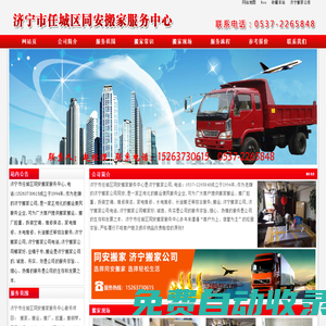 濟(jì)寧搬家公司|濟(jì)寧搬家公司電話(huà)|濟(jì)寧搬家公司哪家好-濟(jì)寧市任城區(qū)同安搬家服務(wù)中心