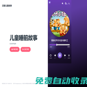漢堡兒童故事