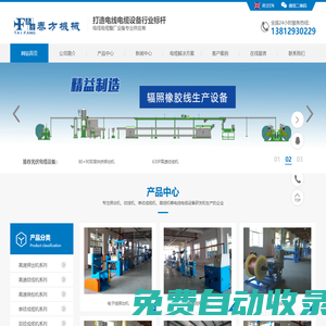 押出機|單絞成纜機|電源線裁線機-蘇州泰方電線電纜設備有限公司