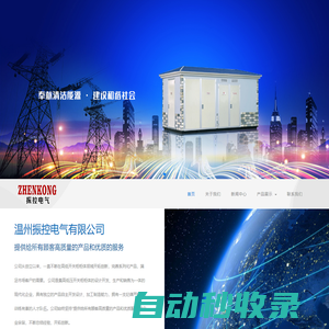 溫州振控電氣有限公司