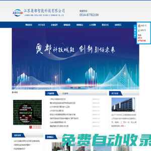 江蘇奧都智能科技有限公司