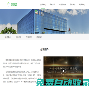 首頁-珠海健康云科技有限公司