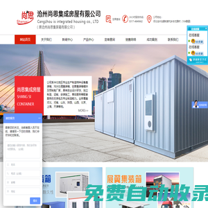 特種設備集裝箱-創意集裝箱模塊-河北集裝箱廠家-滄州尚思集成房屋有限公司