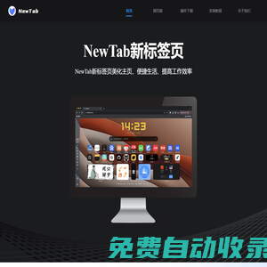 NewTab 新標簽頁