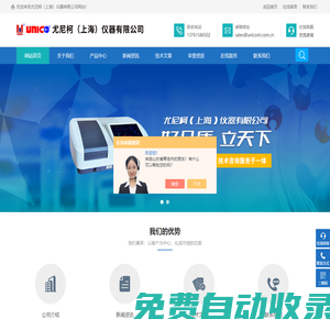 紫外分光光度計-紫外可見分光光度計_尤尼柯（上海）儀器有限公司(售往杭州,廣州,北京,深圳,江蘇等地區)