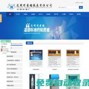 手持式測溫儀_標準熱電偶_高溫黑體爐_黑體輻射源_標準鉑電阻溫度計_標準鉑電阻_黑體爐|昆明特普瑞儀表有限公司|首頁
