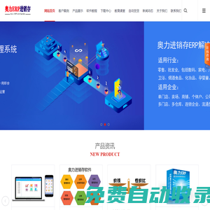 鄭州奧力科技有限公司  奧力ERP進銷存管理系統，進銷存ERP,管理系統，辦公軟件，家電賣場管理系統，衛浴、建材、五金、孕嬰童管理系統軟件