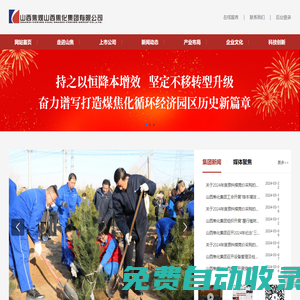山西焦化集團有限公司_山西焦化集團有限公司,山西焦化,焦化集團,山西焦化集團